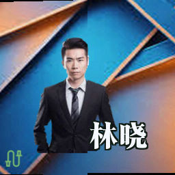 林晓
